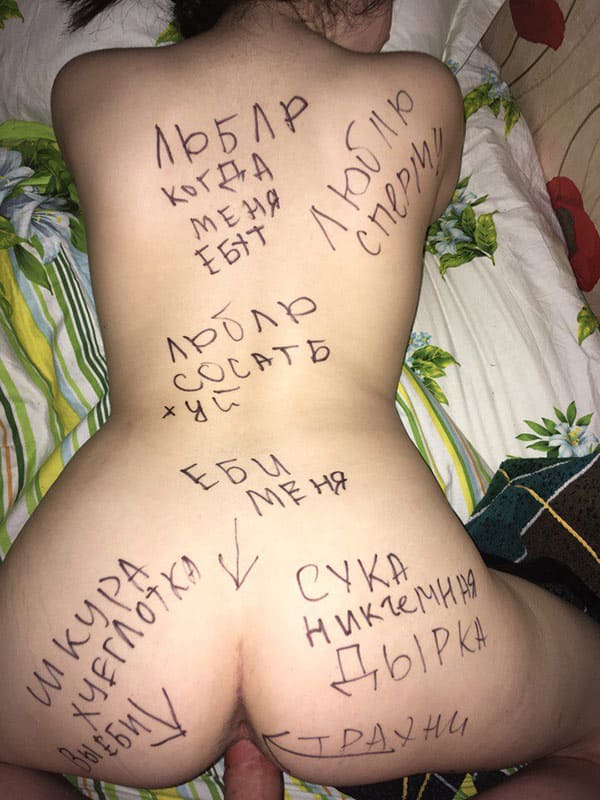 Голые девушки с русскими надписями на теле 115 фото